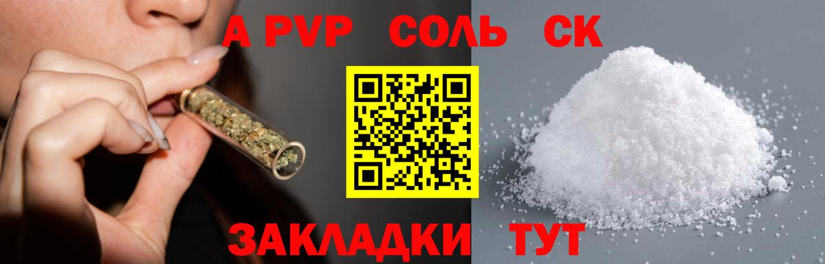 A PVP СК КРИС  Альфа ПВП Соль  Асино  A-PVP СК  A PVP  Вход с VPN 