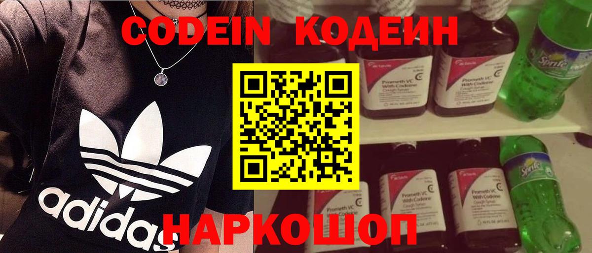 Codein напиток Lean (лин)  Вход с VPN  Кодеин Purple Drank  Асино 