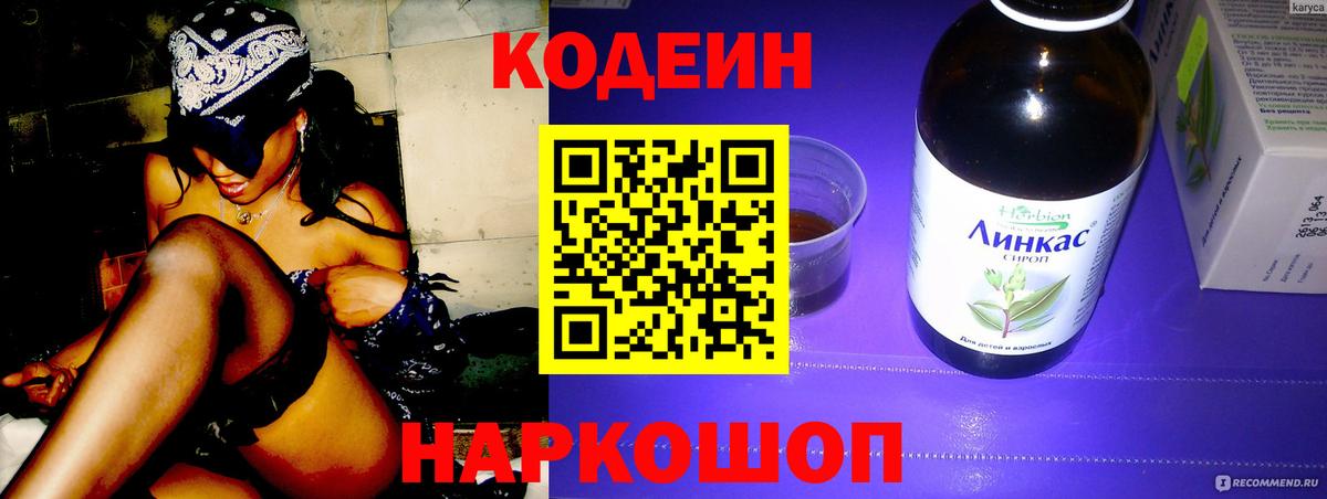 Codein напиток Lean (лин) Асино