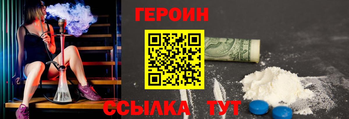 ГЕРОИН герыч Асино