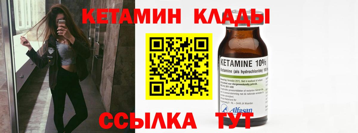 КЕТАМИН VHQ  КЕТАМИН ketamine  Асино  Вход с VPN 