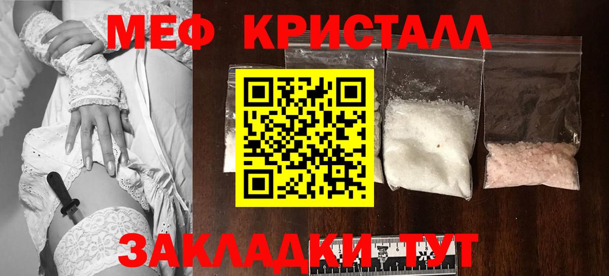 МЯУ-МЯУ 4 MMC  Меф кристаллы  Меф  Асино  Вход с VPN  Мефедрон 