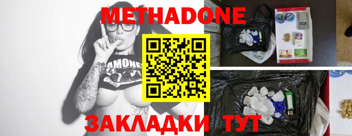 МЕТАДОН methadone Асино